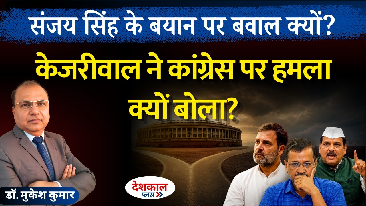 Is Rahul Gandhi Emerging as the Face of the Opposition? Why AAP Seems Worried