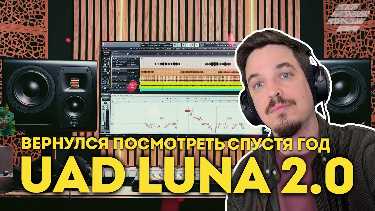 ОБЗОР UAD LUNA 2.0