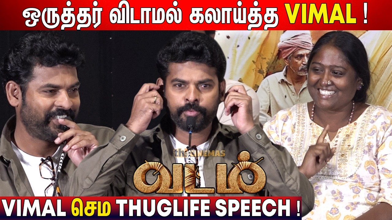 💔Robo மாமா ! Vimal Speech Vadam Audio Launch
