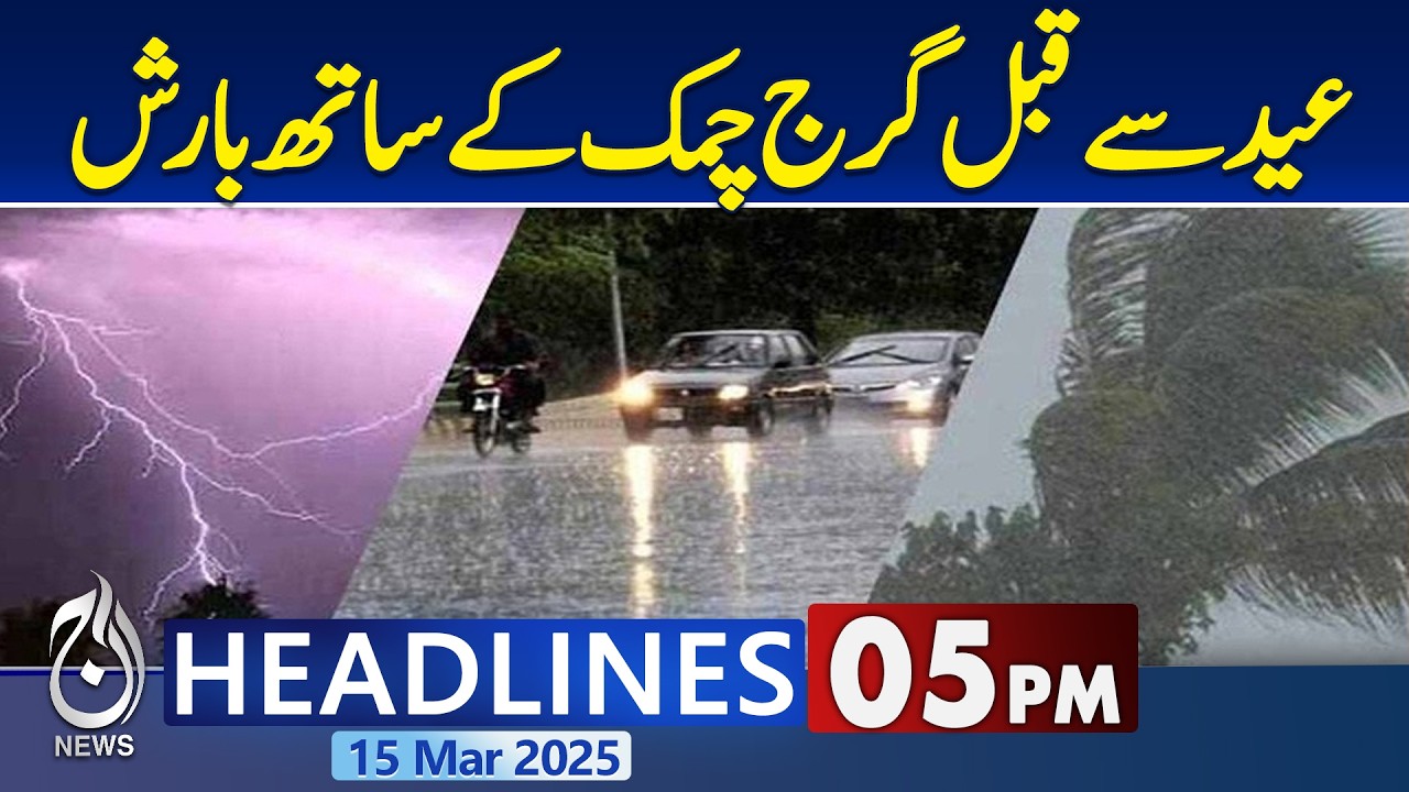Strong Winds and Rain Forecast in Punjab | Weather Alert | 5PM Headlines