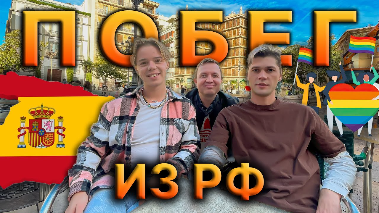 😳 КУДА СВАЛИТЬ🏃‍♀️ из РОССИИ НАВСЕГДА? 🇪🇸 Subtitles in English. Subtítulos en español