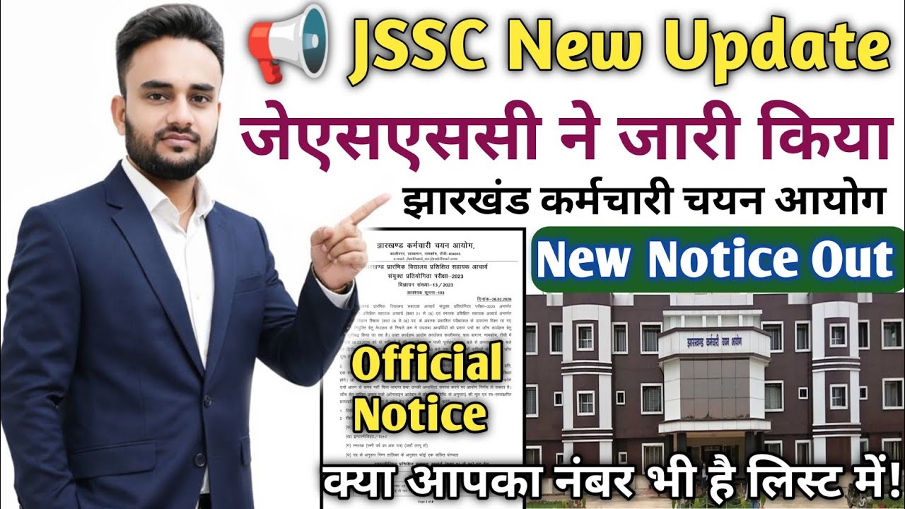 जेएसएससी New Update Out 2026|New Update JSSC|JSSC Notice Out|JSSC New Notice Out|JSSC News today|
