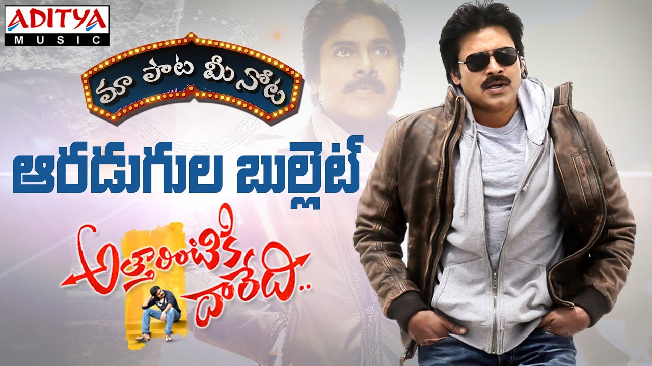 Aaradugula Bullet Song With Telugu Lyrics ||