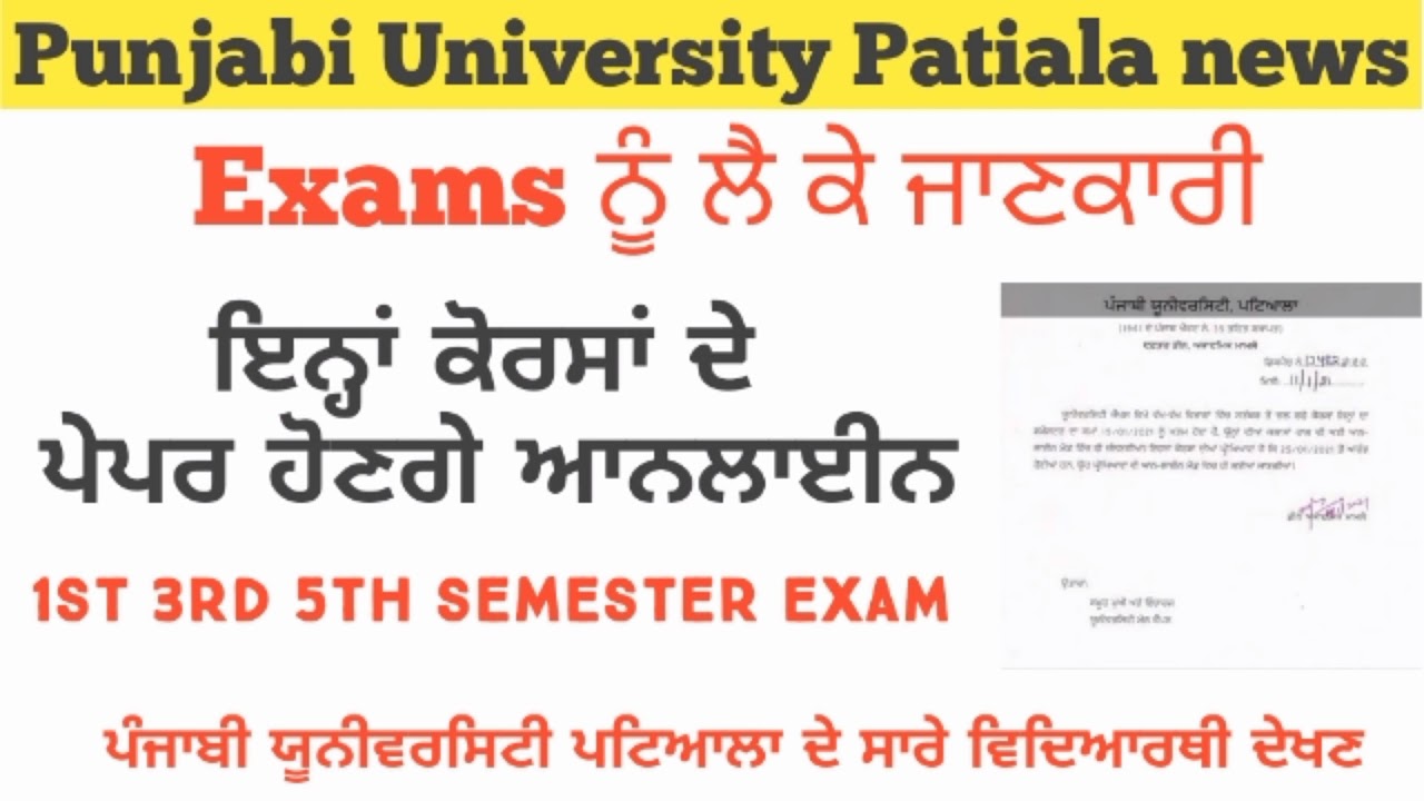 Pup exam news | punjabi University Patiala news today | pup news today | pup latest news