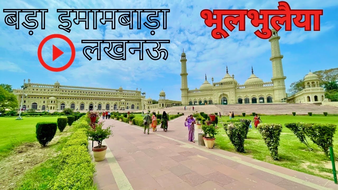 Bhoolbhulaiya Lucknow | Bada Imambada Lucknow