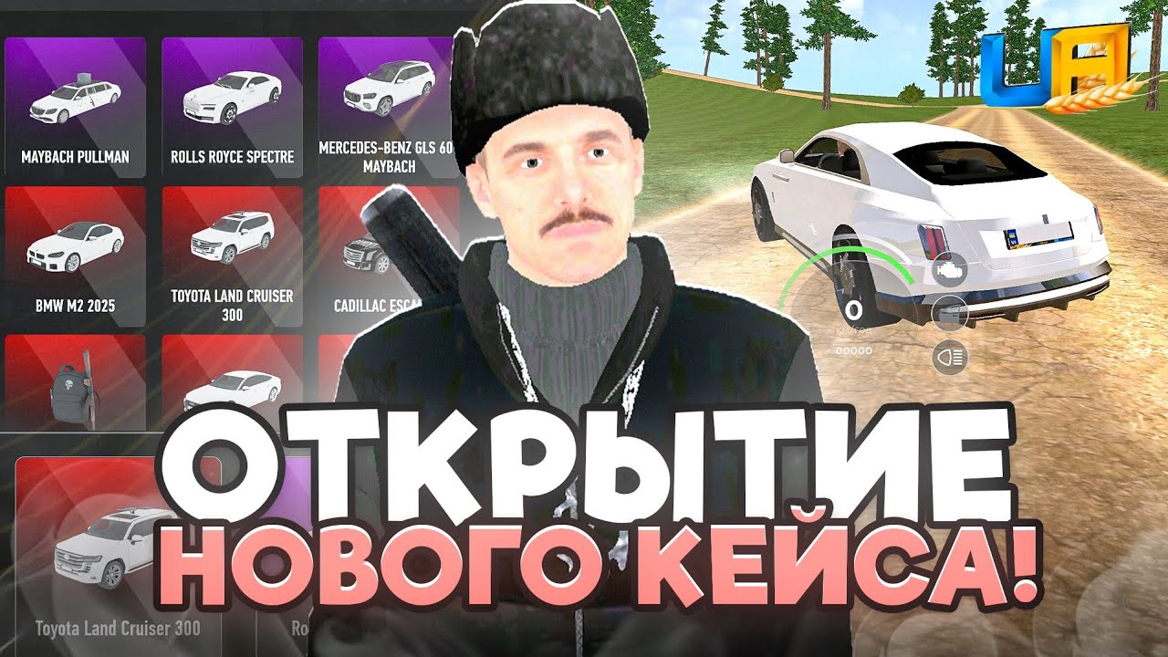 ОТКРЫТИЕ НОВОГО КЕЙСА 