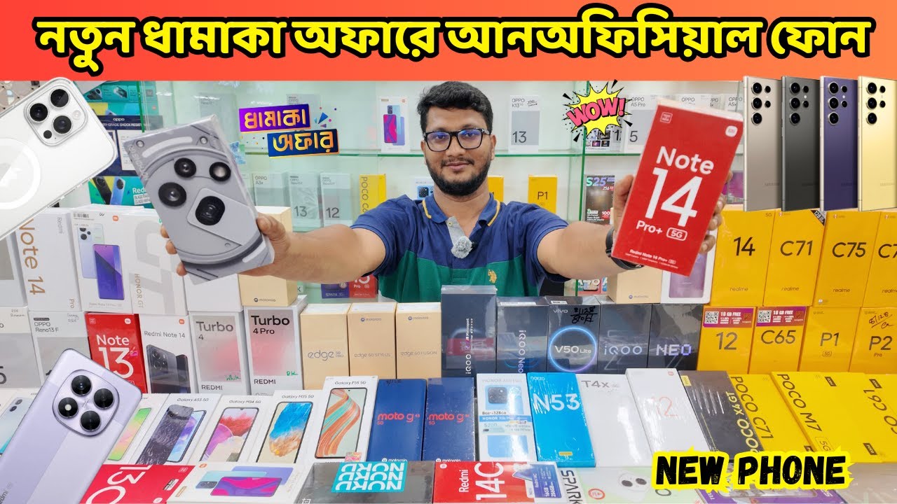 বাংলাদেশে সেরা  অফারে Unofficial মোবাইল ২০২৫ 📱 | কম দামে ফ্ল্যাগশিপ ফিচার! Unofficial Phone BD 2025
