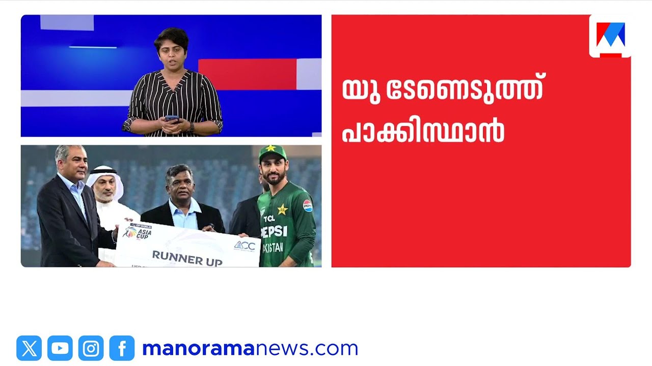 ഇന്ത്യ-പാക് ലോകകപ്പ് പോരാട്ടം നടക്കും; തീരുമാനത്തിൽ നിന്ന് പാക്കിസ്ഥാന്‍ പിന്നോട്ട് | India | Pak