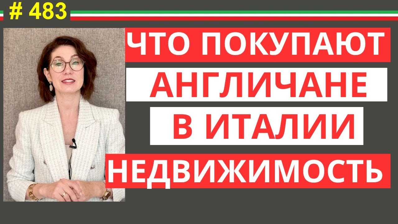 Почему европейцы покупают недвижимость в Абруццо и как не попасть в ловушку #483 #elenaarna