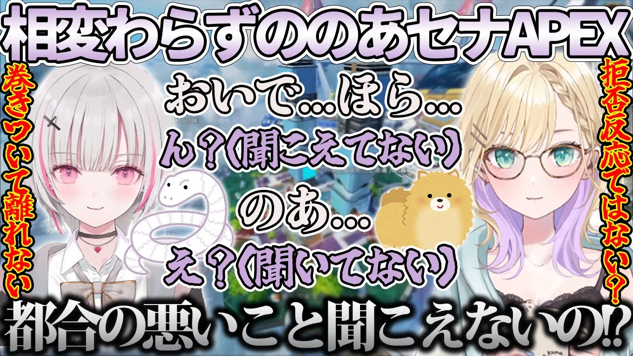 【胡桃のあ/切り抜き】久々のAPEXでも相変わらずあしゅみのどんな発言でもシカトしまくるのあちゃんww(空澄セナ/APEX/ぶいすぽっ！/ぶいすぽ切り抜き)