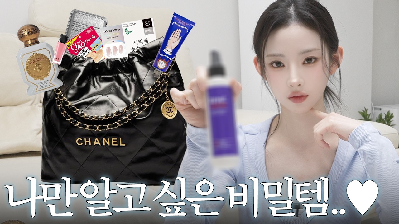 왓츠인마이백 👜 (속닥) 모델 활동 하면서 발견한 찐찐템! 파우치까지 탈탈 털었어요 🤫