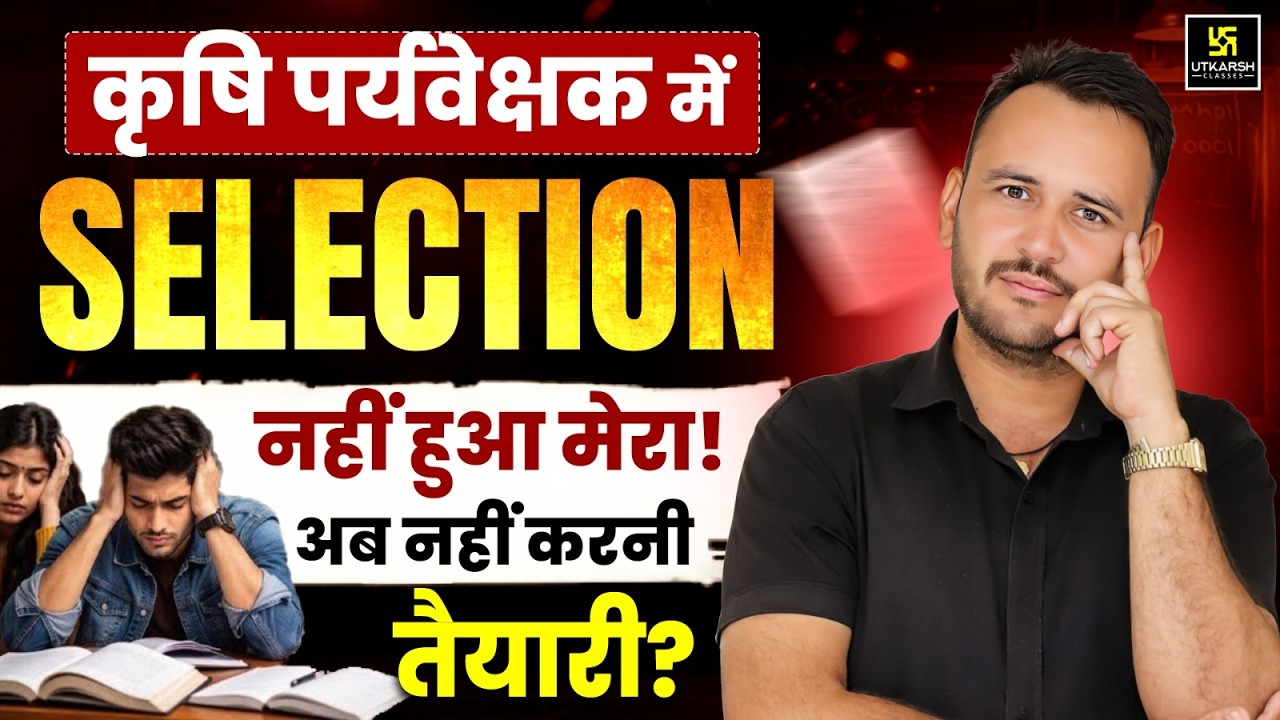 Agriculture Supervisor me Selection Nahi Hua? Ab Kya Karein? | Complete Guidance by Ram Chandra Sir