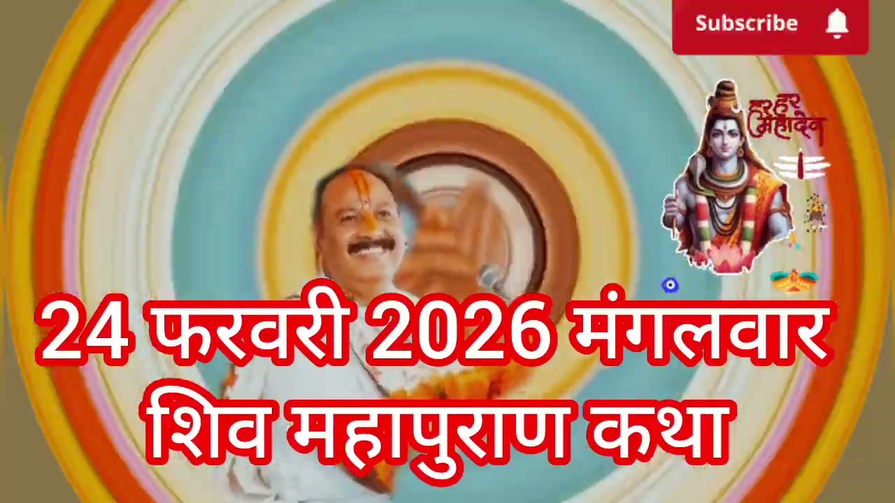24 फरवरी 2026 मंगलवार सप्तमी / अष्टमी तिथि विशेष कथा उपाय #pradeepmishrajidhankeupay 