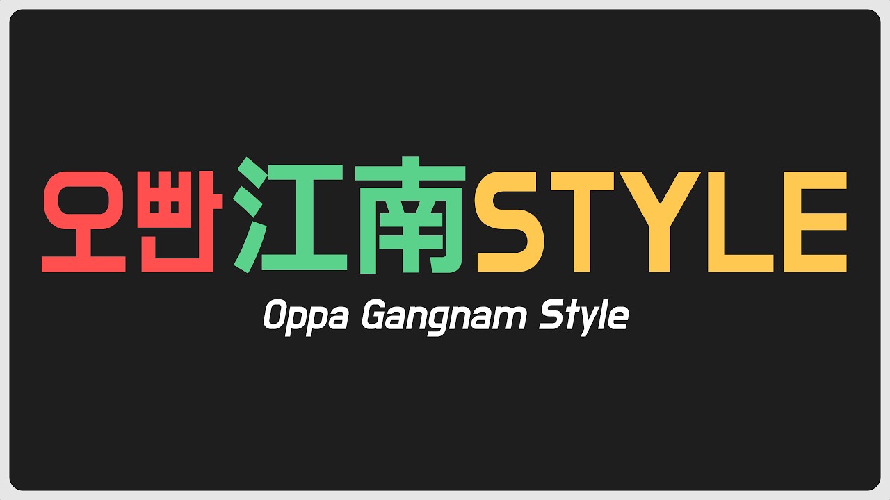 Почему в корейском языке нет трёх систем письма?