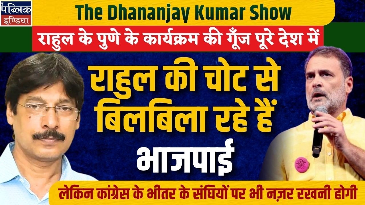 Rahul Gandhi&rsquo;s Pune Chhatron Ki Goonj Echoes Across India | BJP in Panic
