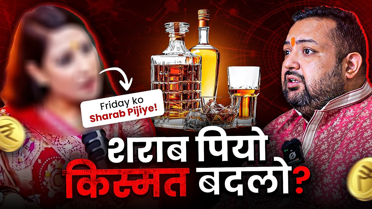 शराब से करोड़पति बनने का झांसा! | Astro Kapil Dev se suniye sach #trending