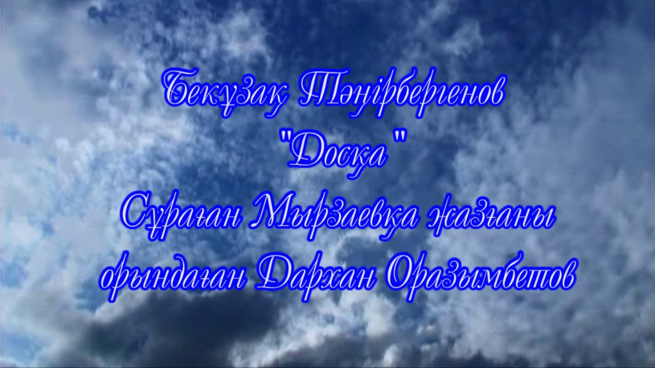 Бекұзақ Тәңірбергенов 