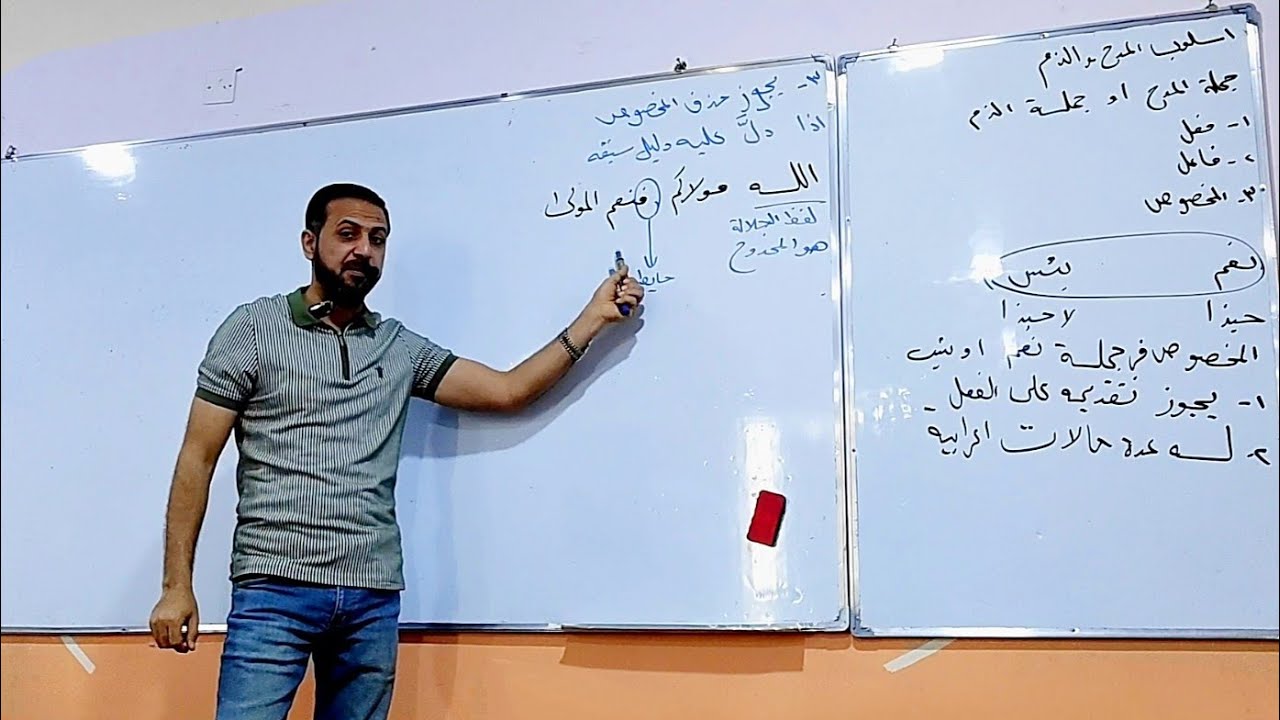أسلوب المدح والذم / المحاضرة الثالثة والأخيرة