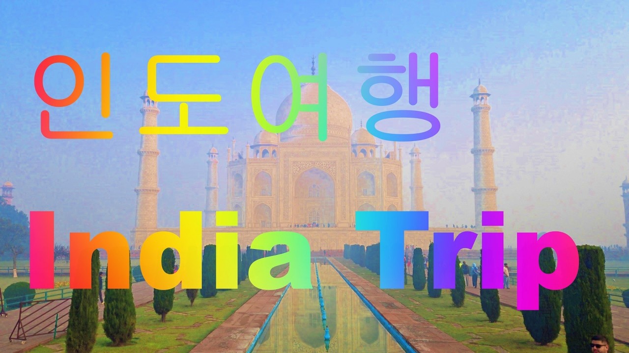 2026 인도여행 India trip