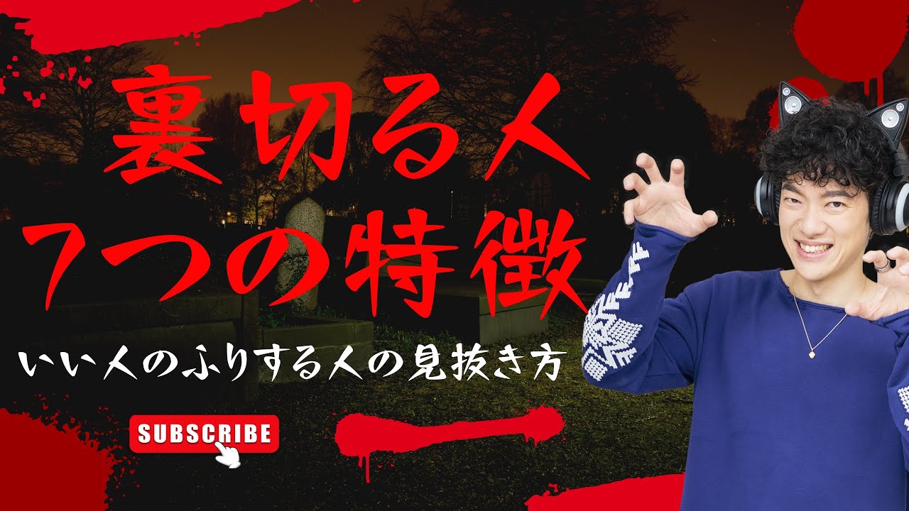 いい人のフリをしている人の７つの特徴