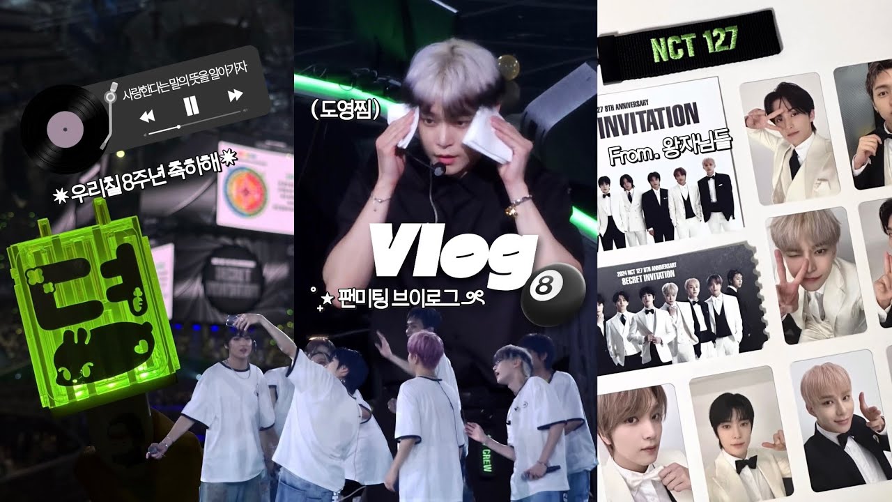 여자가 8월에 외출한다는 건 정말 사랑한다는 뜻이야 | 시즈니 브이로그 ✷ NCT 127 8주년 팬미팅 ⋆ 8ECRET INVITATION VLOG