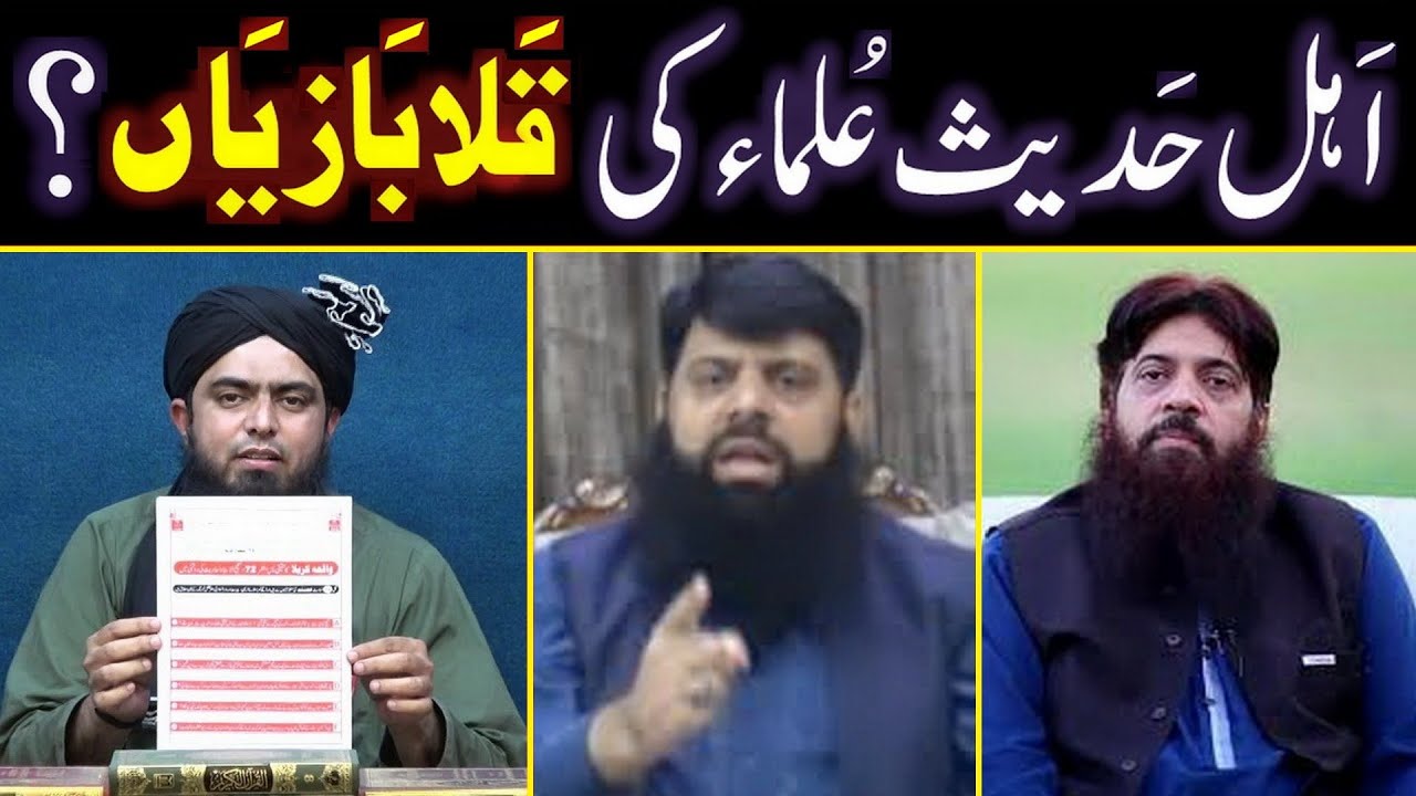 Reply to Allama Ibtisam & Allama Hisham regarding their BLAMES on Engineer Muhammad Ali Mirza ! ! !