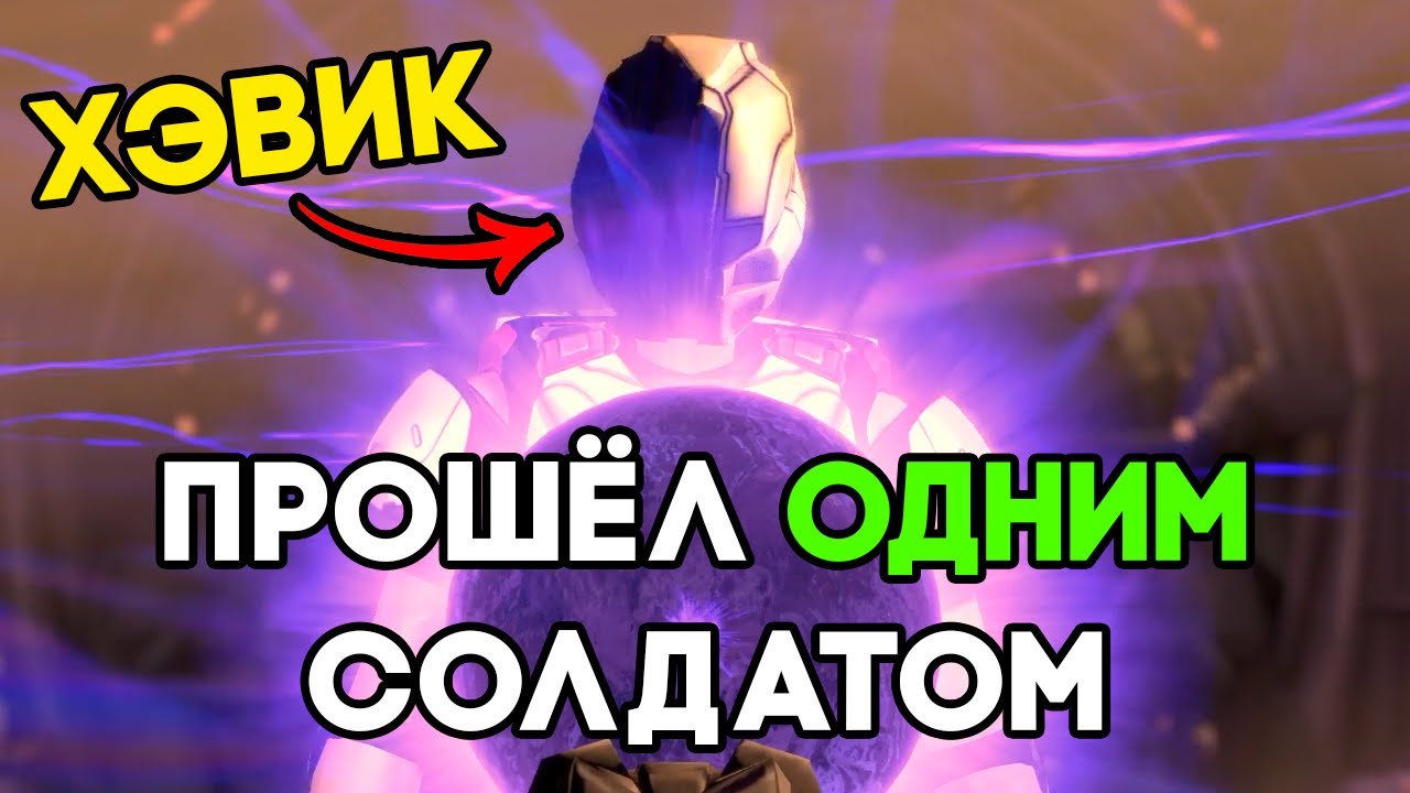 Прохождение Игры Одним Бойцом в ХСОМ