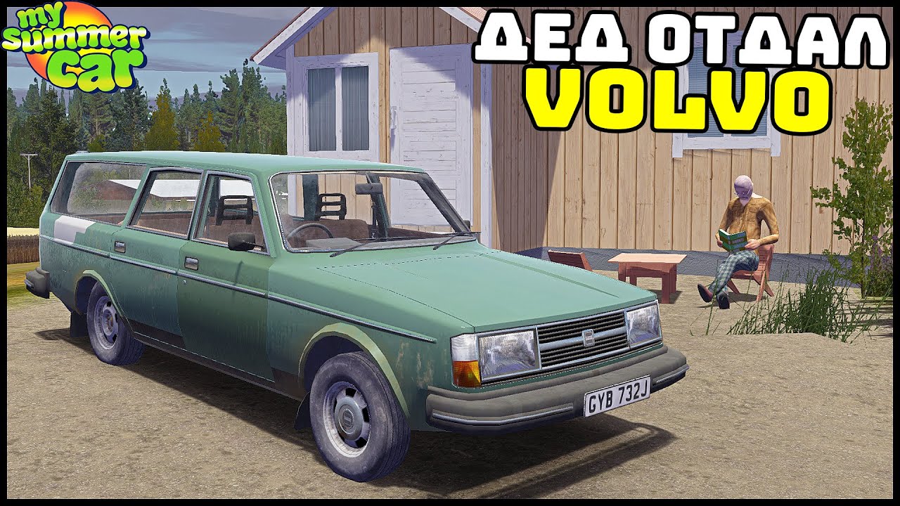 Новая МАШИНА! ДЕД ОТДАЛ СВОЮ ВОЛЬВО! - My Summer Car