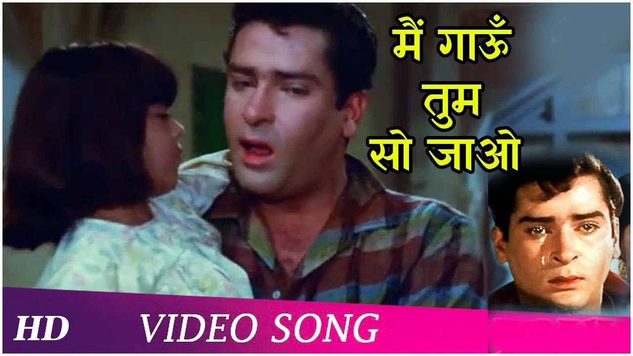 Main Gaoon Tum So Jao (Sad) | Brahmachari (1968) | Shammi Kapoor | Rajshree | Mohd.Rafi