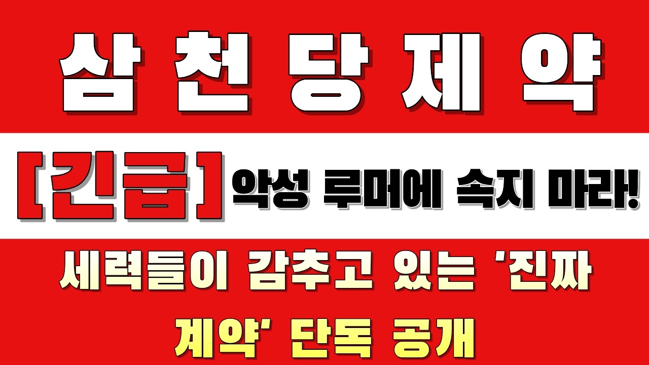 삼천당제약 주가 전망  '악의적 루머' 정면 돌파&hellip; 펀더멘털은 변함없다