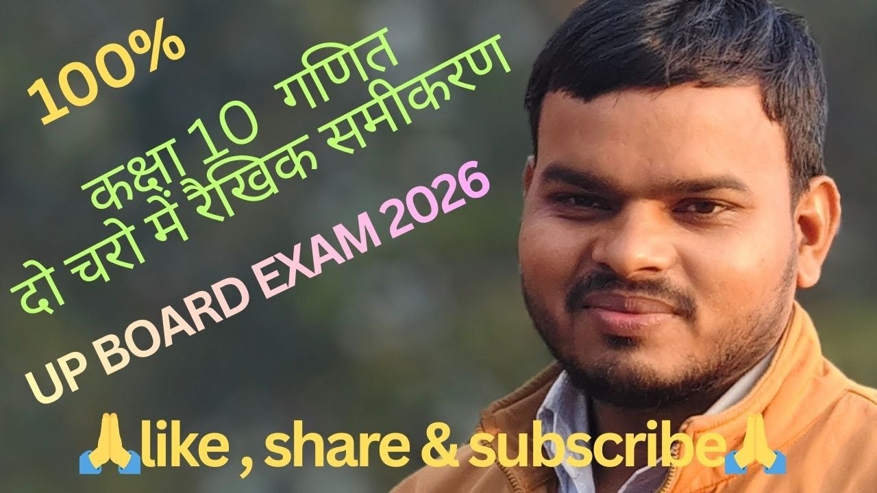 Class 10 maths up board exam 2026 #math #art #upboardexam2026 #love #mathematics #popular 