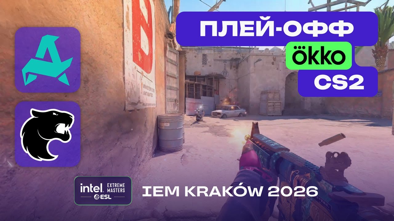 ЧЕТВЕРТЬФИНАЛ! FURIA vs Aurora - ЛУЧШИЕ МОМЕНТЫ - IEM Krak&oacute;w 2026
