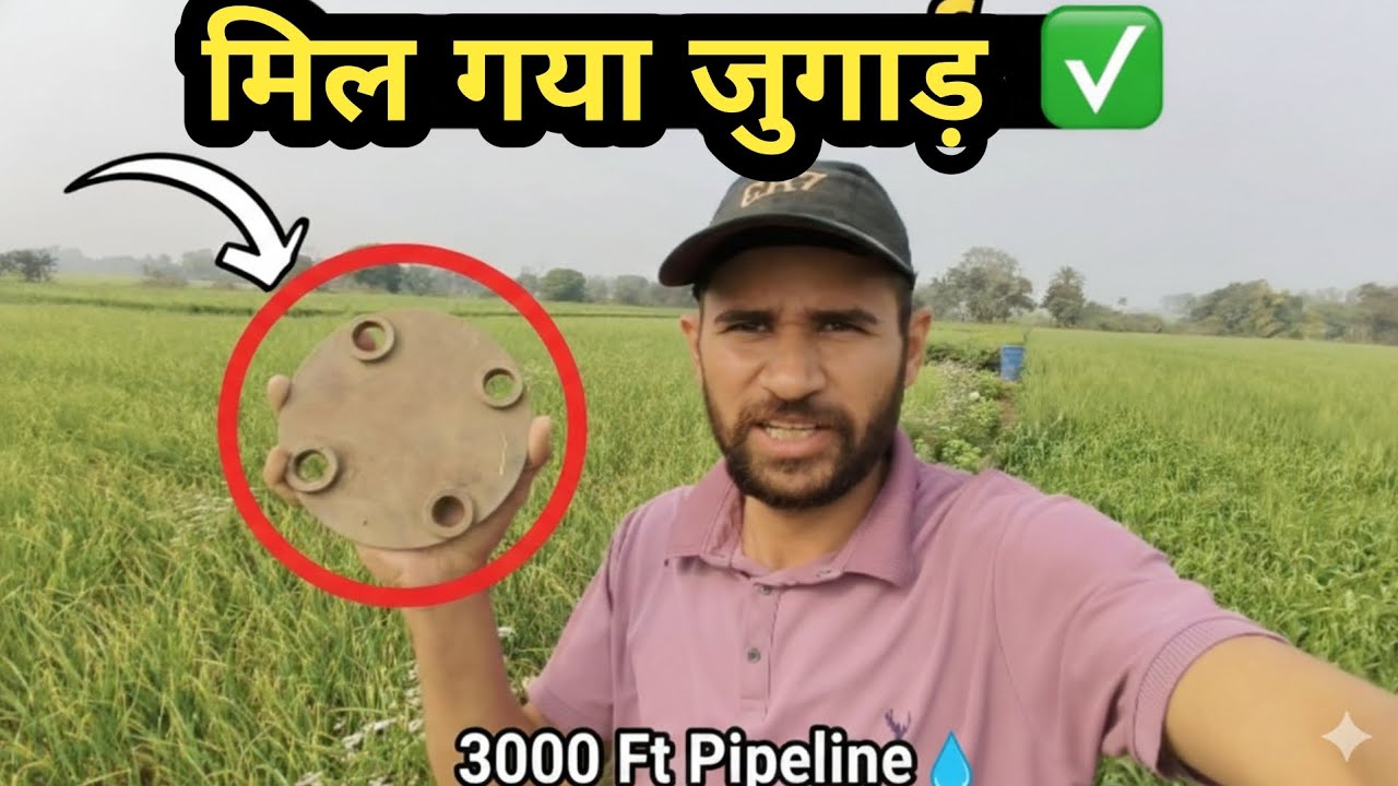 3000 फीट दूर पानी ले जाने का 