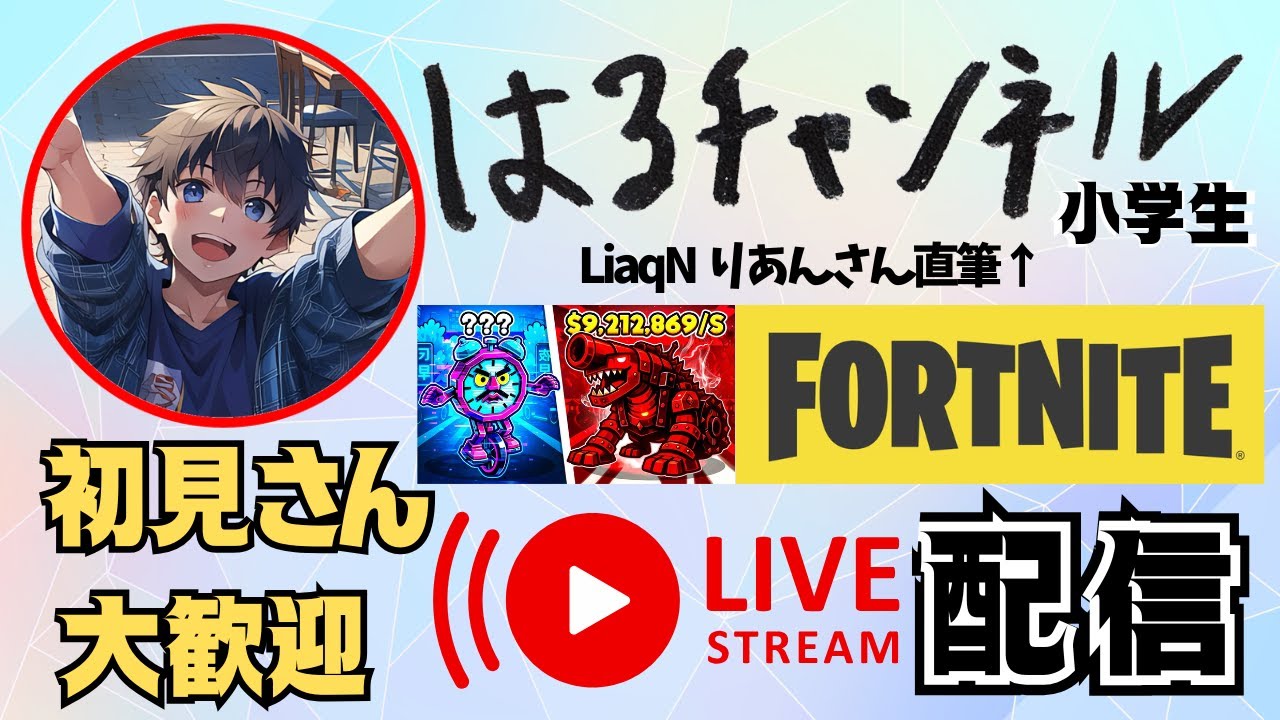 ブレインロット フォートナイト ライブ配信  #フォートナイト #ブレインロット #ライブ配信  #fortnite