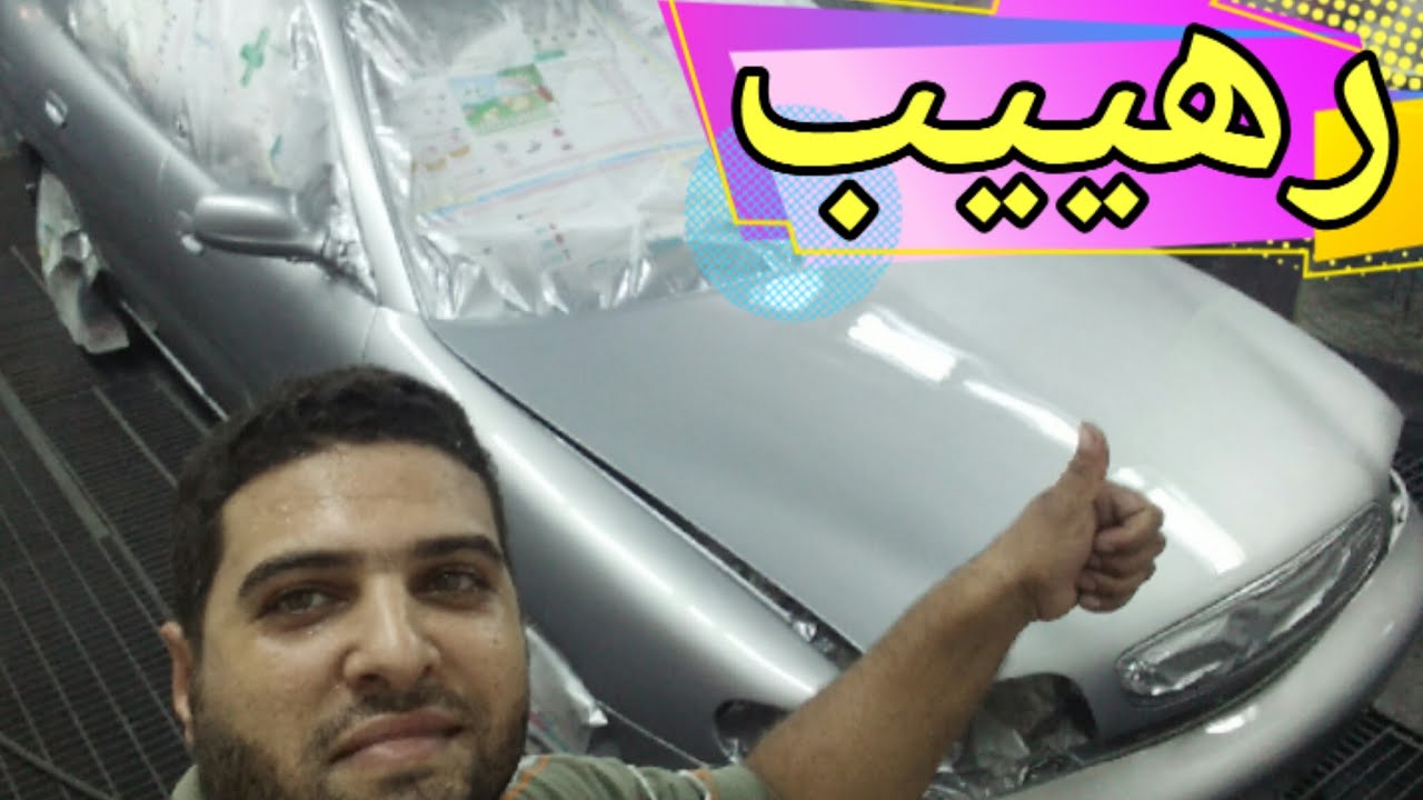 كيفية صبغ السيلڤر الميتالك مع الكلير بالكامل وبالشرح👌