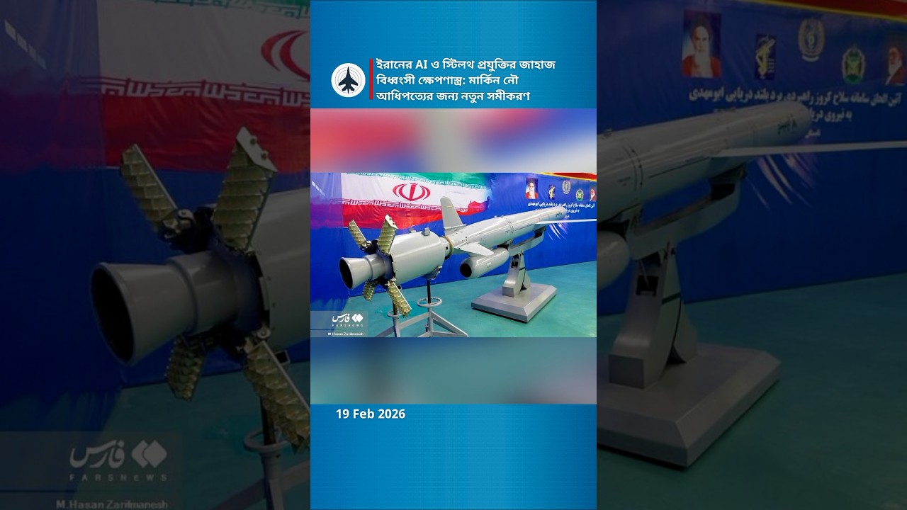 Iran's AI-Driven Abu Mahdi Stealth Missile: A New Equation in Naval Warfare