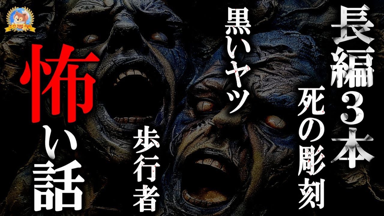 途中広告なしの長編怪談【睡眠導入/怖い話】 ルルナルの怖い話 【怪談,睡眠用,作業用,朗読つめあわせ,オカルト,ホラー,都市伝説】