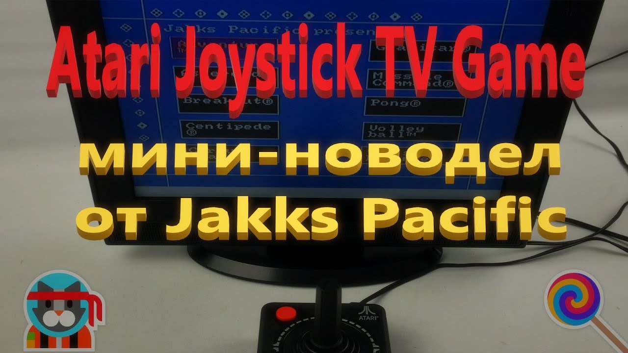 Atari Joystick TV Game: мини-новодел от Jakks Pacific