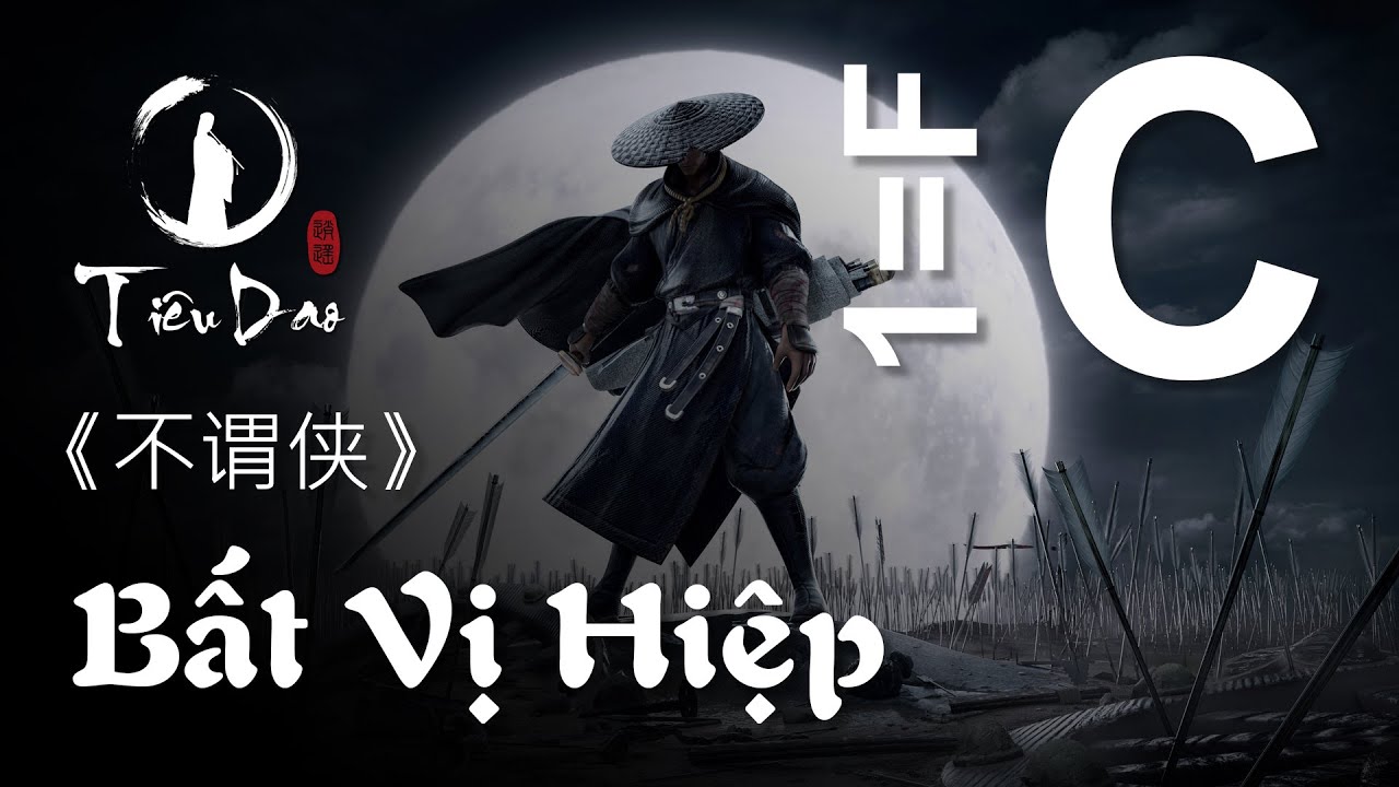 Cảm âm C BẤT VỊ HIỆP 《不谓侠》 伴奏 Valiant Accompaniment | Tiêu Dao