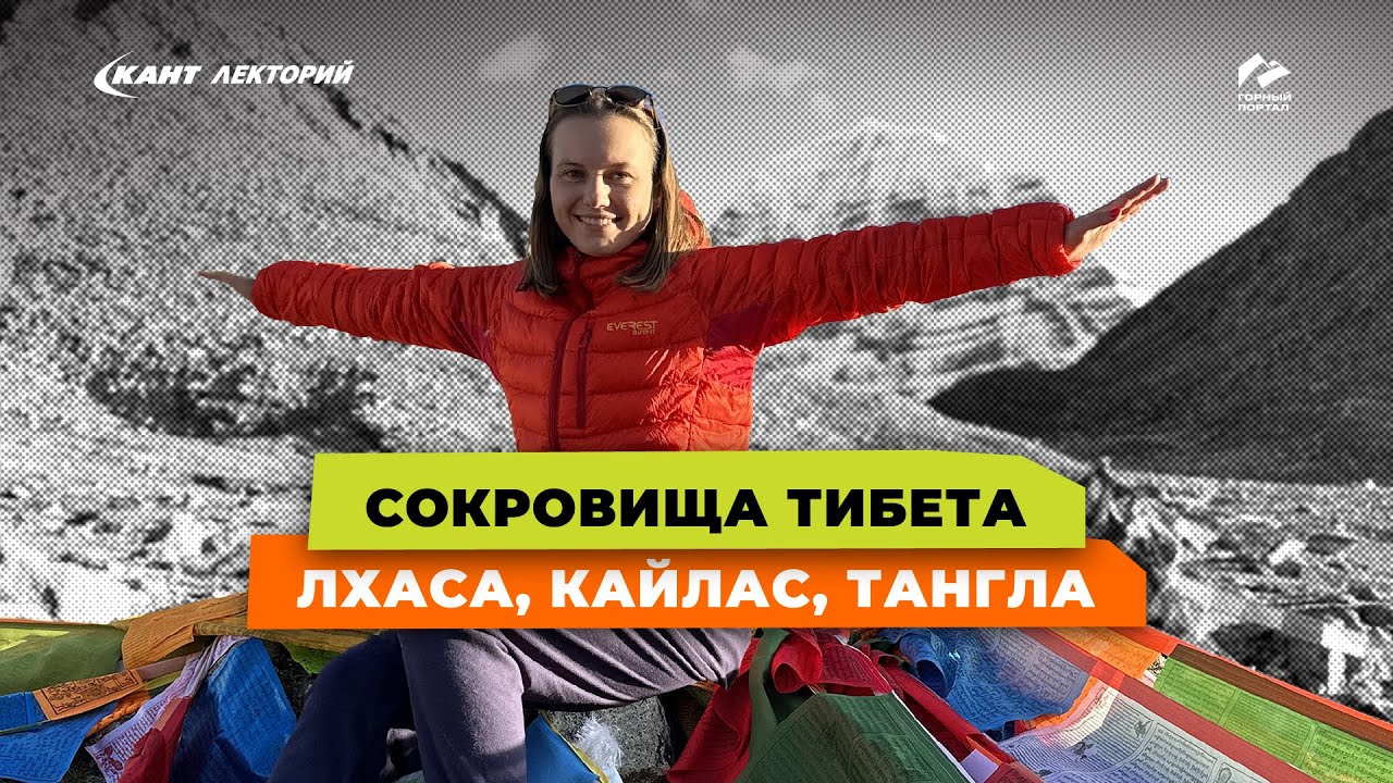 Современный Тибет и его сокровища – Лхаса, Кайлаш, Тангла