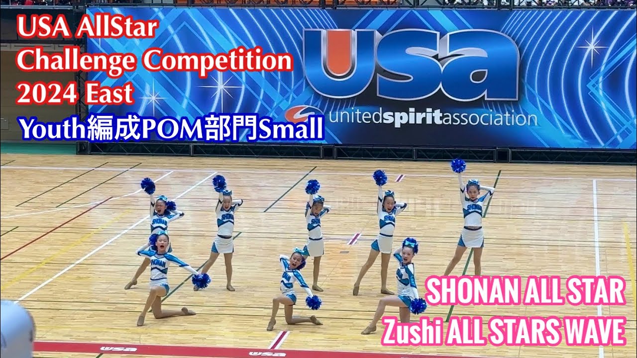 逗子ALLSTARS WAVE  USA All Star Challenge Competition 2024 EAST 【Youth編成POM部門】湘南オールスターチア