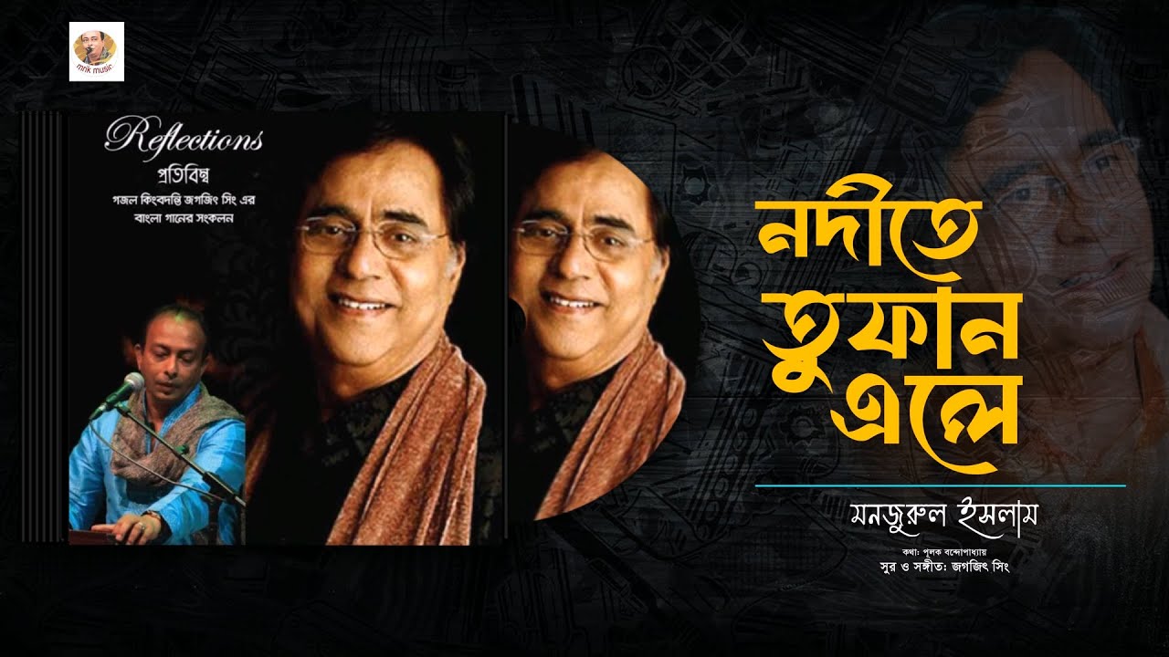 Nodite Tufan Ele । নদীতে তুফান এলে । New Bangla Song 2025 | Manzurul Islam Khan | mrik music