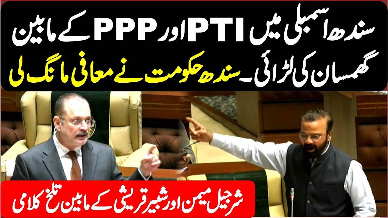 PTI MPA Shabir Quraishi VS PPP Minister Sharjeel Memon Hard Hitting