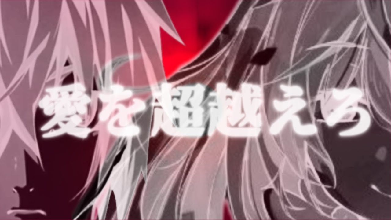 【MAD】真実の鎮魂歌【Dies irae】