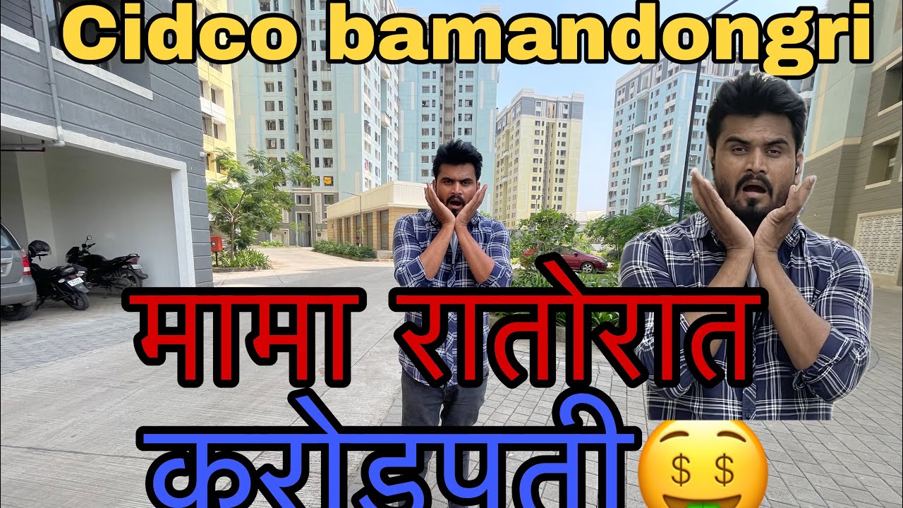 ||CIDCO Bamandongri Ulwe CIDCO|| Lottery|| #cidco #mumbai #bamandongri 