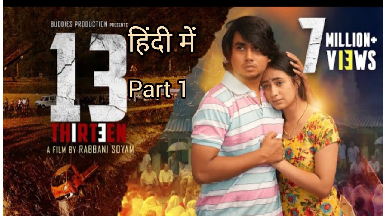 13 Assamese full movie  explain in Hindi #neuw #explained #movie#allstars