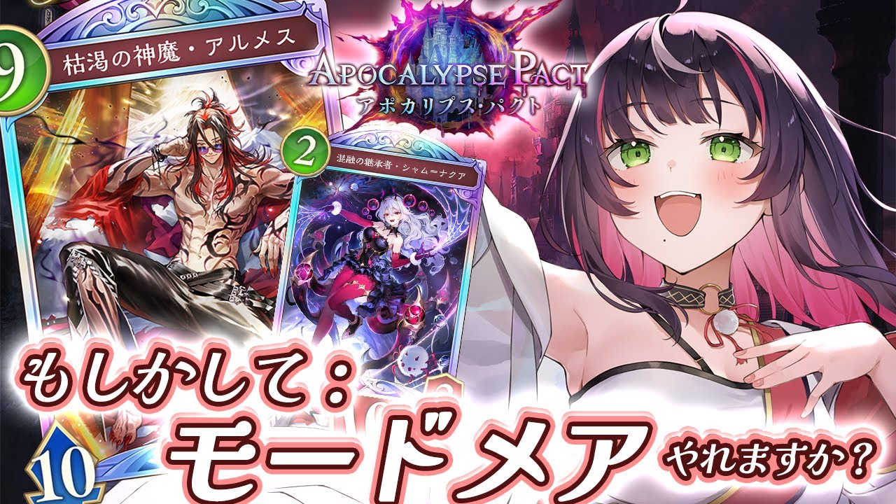 🎮【 #シャドバWB 】モードナイトメアやれる気がするんですよねぇ。ランクマ殴り込み!!【 響架 】