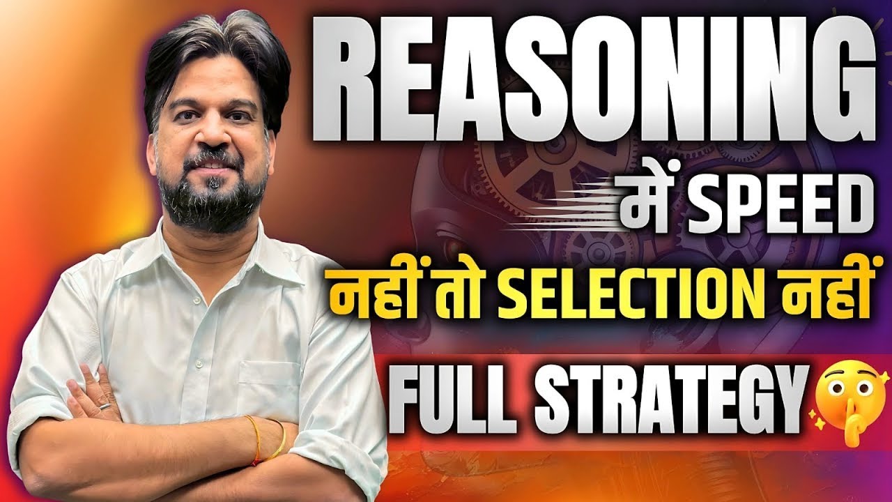 Reasoning Speed कैसे बढ़ेगी 🚀   By Inspector Mohit Goyal Sir