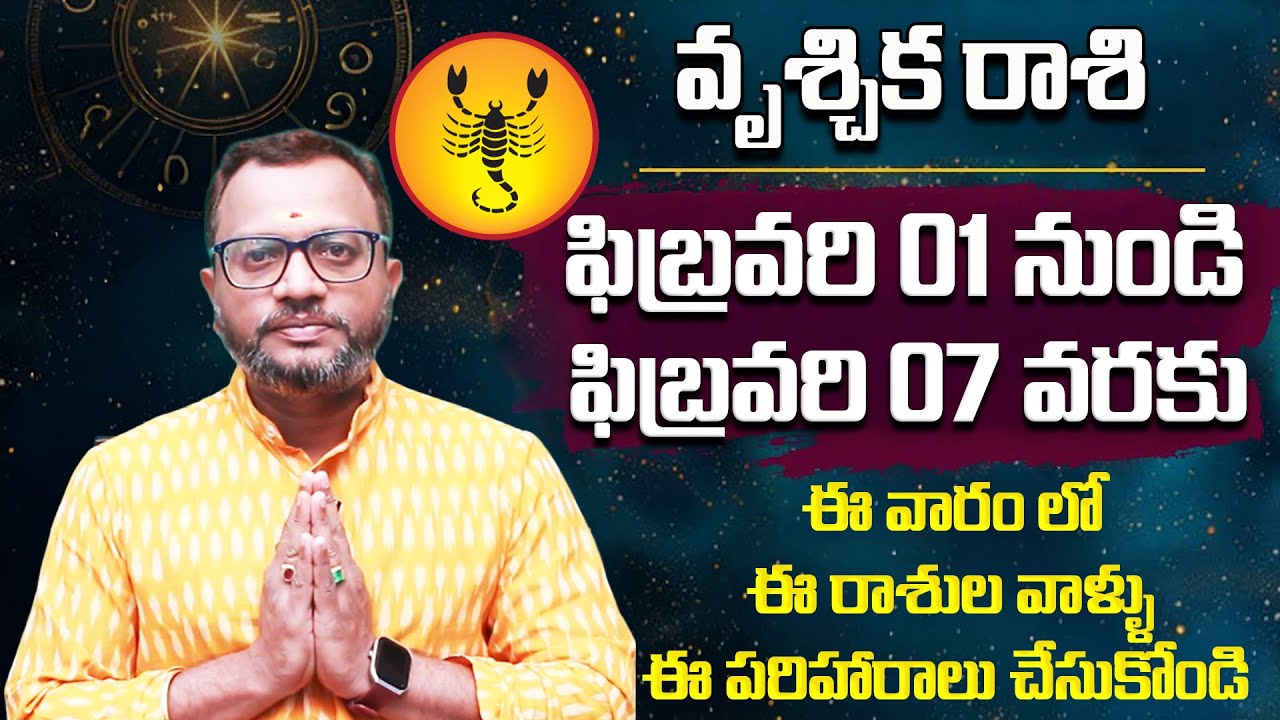 Vruschika Rasi Weekly Horoscope | 01 February to 07 February 2026 | వృశ్చిక రాశి వారఫలాలు | Astro