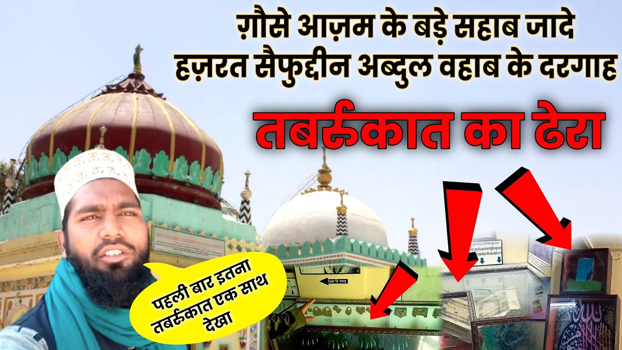 Dargah Bade Peer Sahab (RA) Nagaur Sharif |Dargah Tabarrukat Ziyarat |Gaus e Azam (RA) Ke Bade Bete